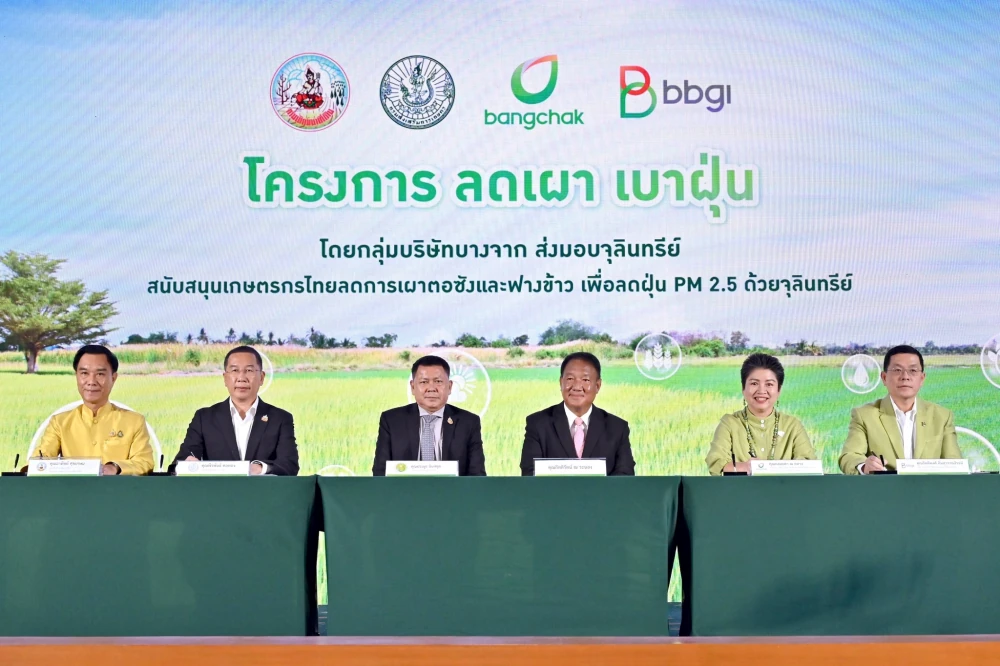 BBGI ร่วมกับบางจากฯ ผนึกกำลังหน่วยงานรัฐ ลงนามโครงการ ลดเผา เบาฝุ่น ใช้จุลินทรีย์หนุนเกษตรกรยั่งยืน