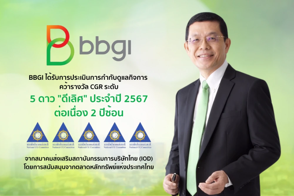 BBGI คว้าคะแนน CGR 2024 ในระดับ 5 ดาว หรือ “ดีเลิศ” ต่อเนื่อง 2 ปีซ้อน